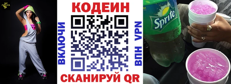 Codein напиток Lean (лин)  Ленинск 